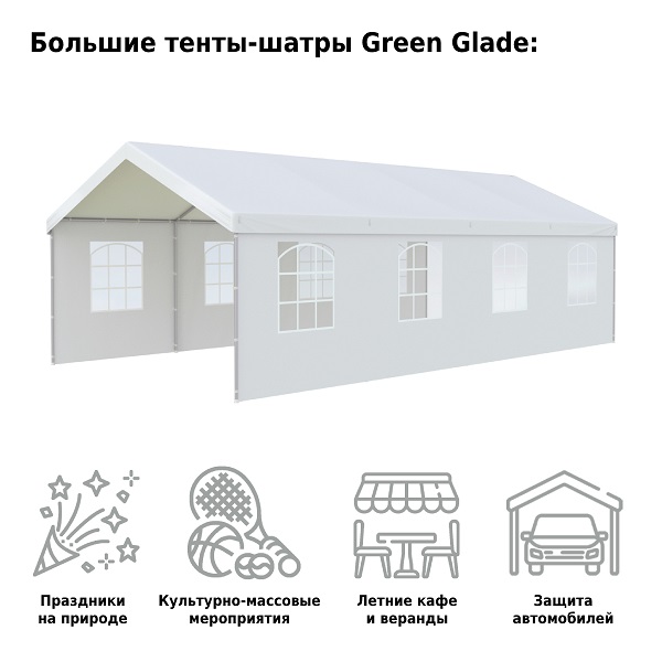 Тент садовый Green Glade 1093 4×8 (2 коробки)