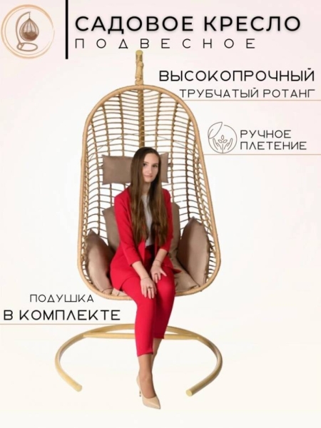 Подвесное плетёное кресло "BG Екатерина"