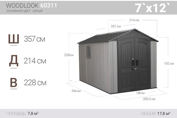 Большой гараж-сарай Woodlook 7`x 12`/ LifeTime 60311 (2,1м х 3,70м)